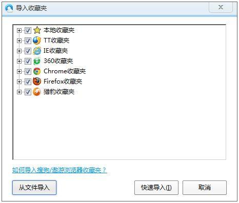 QQ浏览器如何导入其他浏览器的收藏夹?