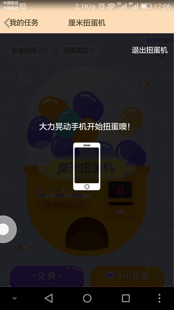 QQ厘米秀扭蛋机怎么玩