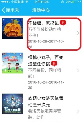 QQ厘米秀万圣节怎么装扮