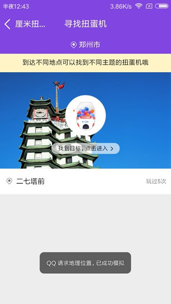 QQ厘米秀寻找扭蛋机怎么玩