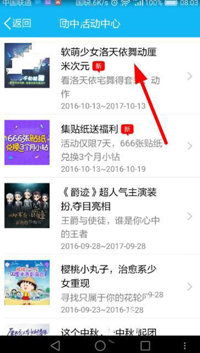 qq厘米秀获取洛天依套装方法