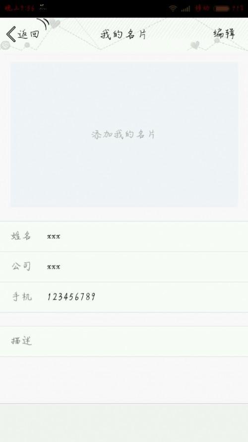 QQ名片怎么删除
