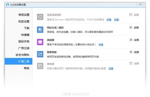 QQ浏览器高速渲染组件