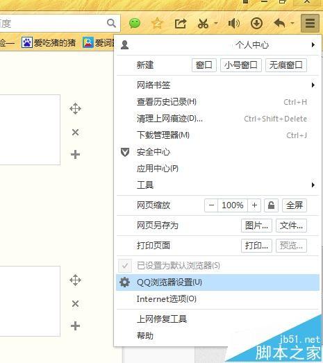 QQ浏览器浏览器显示网页不完整该怎么办?