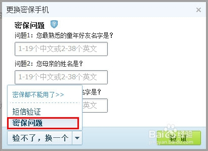 qq密保手机号码可以解绑吗