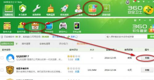 QQ浏览器怎么卸载 1