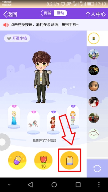 QQ厘米秀扭蛋机在哪找