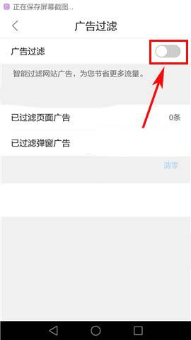 QQ浏览器app怎么设置广告过滤?