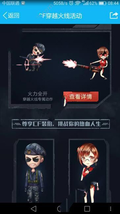 QQ厘米秀CF专属动作怎么获得