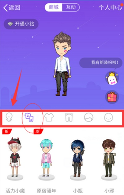 QQ厘米秀人物弄光头方法