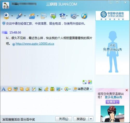 QQ聊天消息中的网址安全吗?