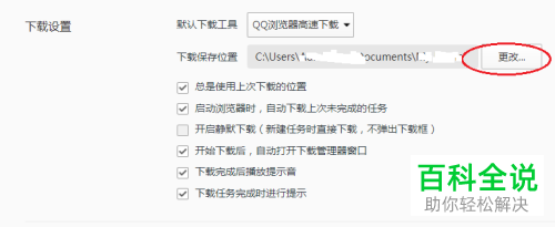 QQ浏览器内怎么调整文件的下载保存位置