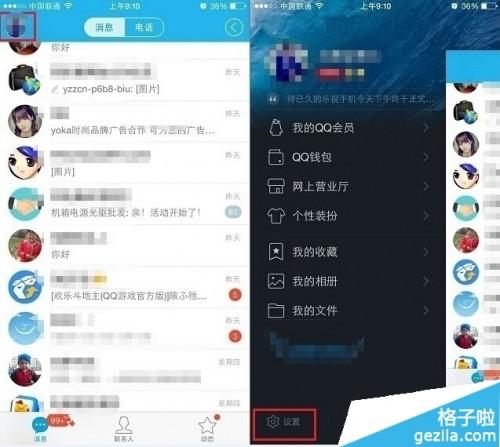 qq来电提醒是什么_ qq来电提醒怎么取消