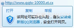 QQ聊天消息中的网址安全吗?