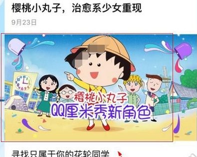 QQ厘米秀樱桃小丸子角色在哪收集