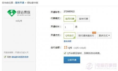 QQ绿钻豪华版图标怎么点亮