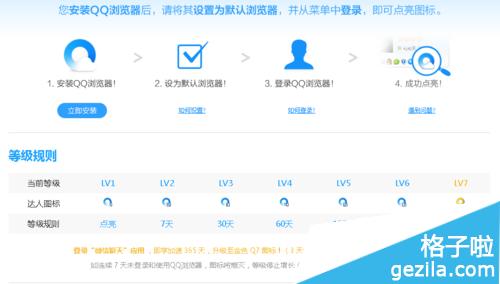 QQ浏览器点亮图标方法
