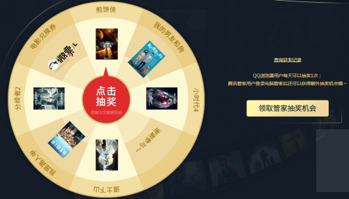 QQ浏览器电脑管家联合活动 请你0元看电影+微信电影券