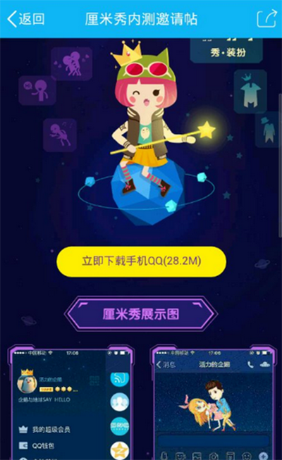 QQ厘米秀内测资格怎么获得?