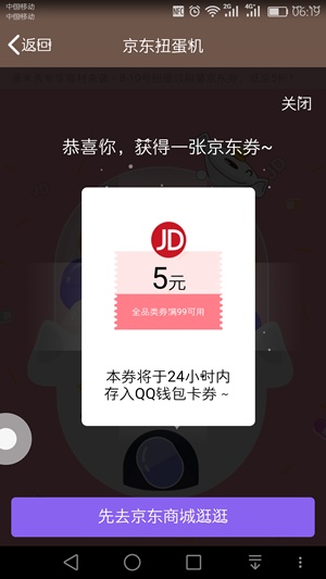 QQ厘米秀扭蛋机怎么抽京东券?