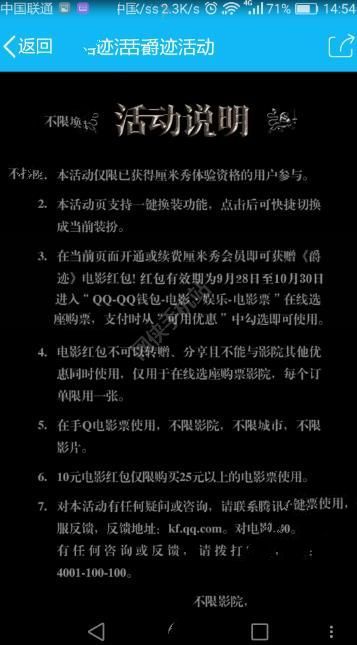 qq厘米秀怎么获取爵迹电影红包?