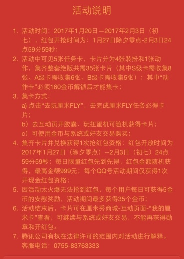 QQ厘米秀集新春绝版卡瓜分300万现金红包怎么参加