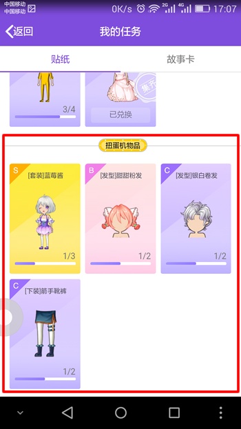 QQ厘米秀扭蛋机怎么玩