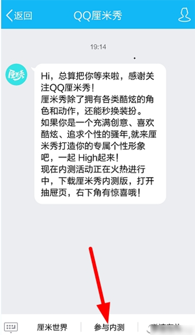 QQ厘米秀内测资格怎么获得?