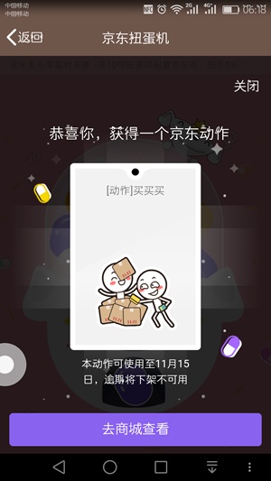 QQ厘米秀扭蛋机怎么抽京东券?