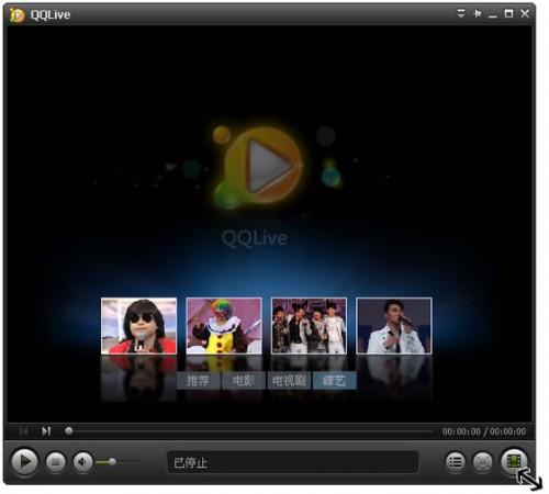 QQLive如何调整播放窗口尺寸大小