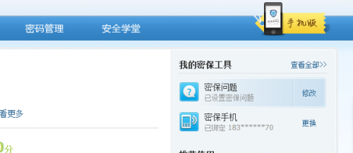 qq密码保护解除多久去掉?