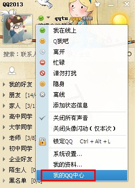 qq陌生人怎么批量删除?