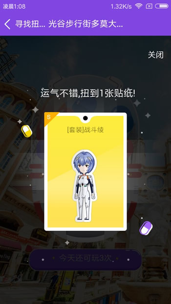 QQ厘米秀寻找扭蛋机怎么玩