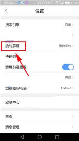QQ浏览器app怎么旋转屏幕?