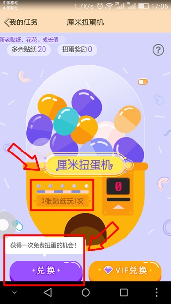 QQ厘米秀扭蛋机怎么玩