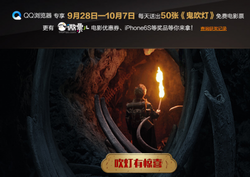 QQ浏览器九层妖塔专属活动