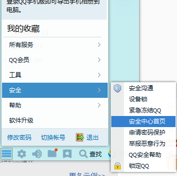 qq密码保护解除多久去掉?