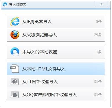 QQ浏览器如何导入其他浏览器的收藏夹?
