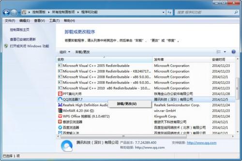QQ浏览器怎么卸载 1