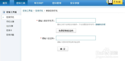 qq密保手机号码可以解绑吗