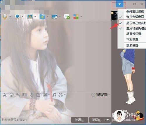 QQ聊天页面外观 如何自定义更改