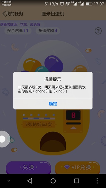 QQ厘米秀扭蛋机怎么玩