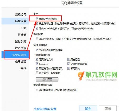 qq浏览器老弹出安全警告