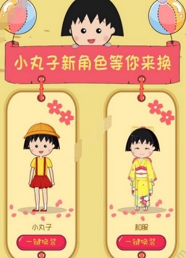 QQ厘米秀樱桃小丸子角色在哪收集