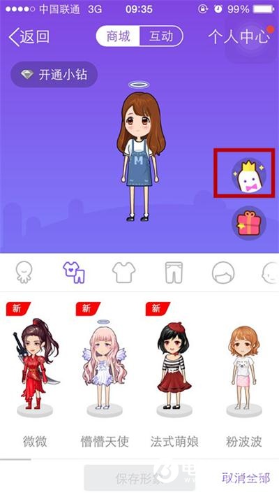 QQ厘米秀微微一笑奈何装扮怎么换