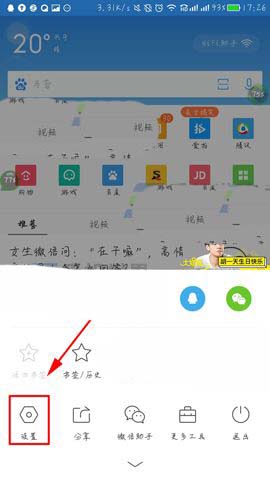QQ浏览器app图集故事怎么关闭?
