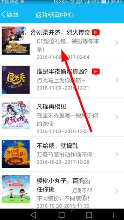 QQ厘米秀CF专属动作怎么获得