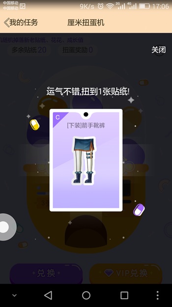 QQ厘米秀扭蛋机怎么玩