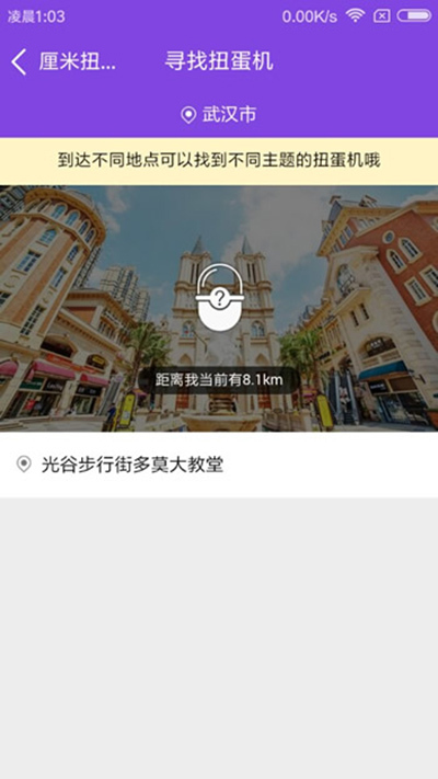 QQ厘米秀寻找扭蛋机是什么