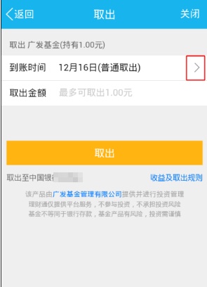 qq理财通里的钱怎么转出来